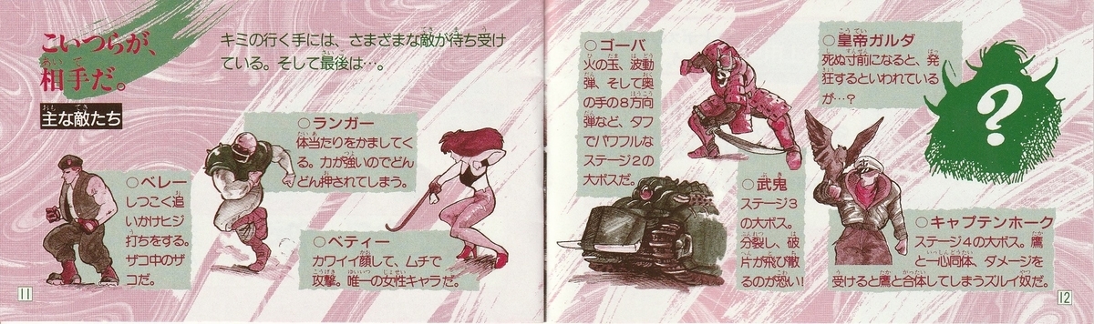 闇の仕事人 KAGE』1990年／ファミコン - レトロゲームの説明書保管庫