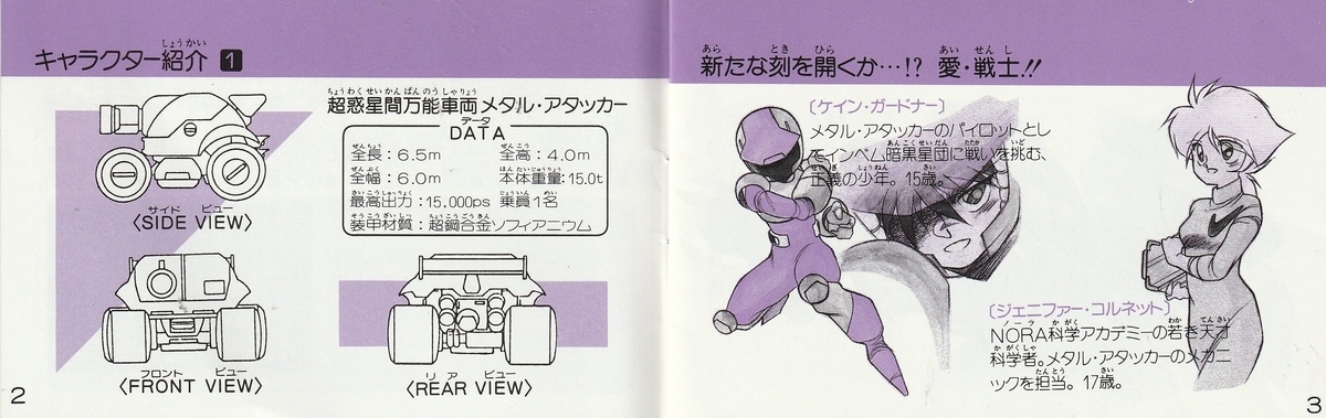 超惑星戦記メタファイト』1988年／ファミコン - レトロゲームの説明書