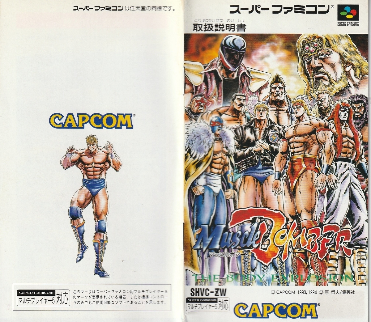 マッスルボマー』1994年／スーパーファミコン - レトロゲームの説明書