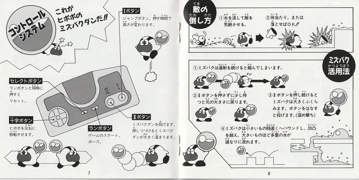 ミズバク大冒険』1992年／PCエンジン - レトロゲームの説明書保管庫