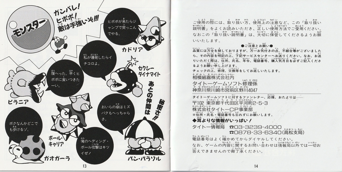 ミズバク大冒険』1992年／PCエンジン - レトロゲームの説明書保管庫