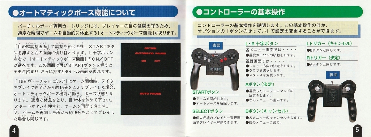 T&Eヴァーチャルゴルフ』1995年／バーチャルボーイ - レトロゲームの