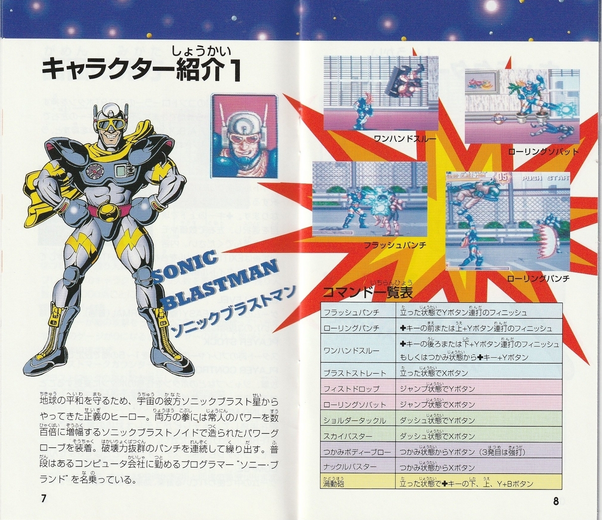 ソニックブラストマンⅡ』1994年／スーパーファミコン - レトロゲーム