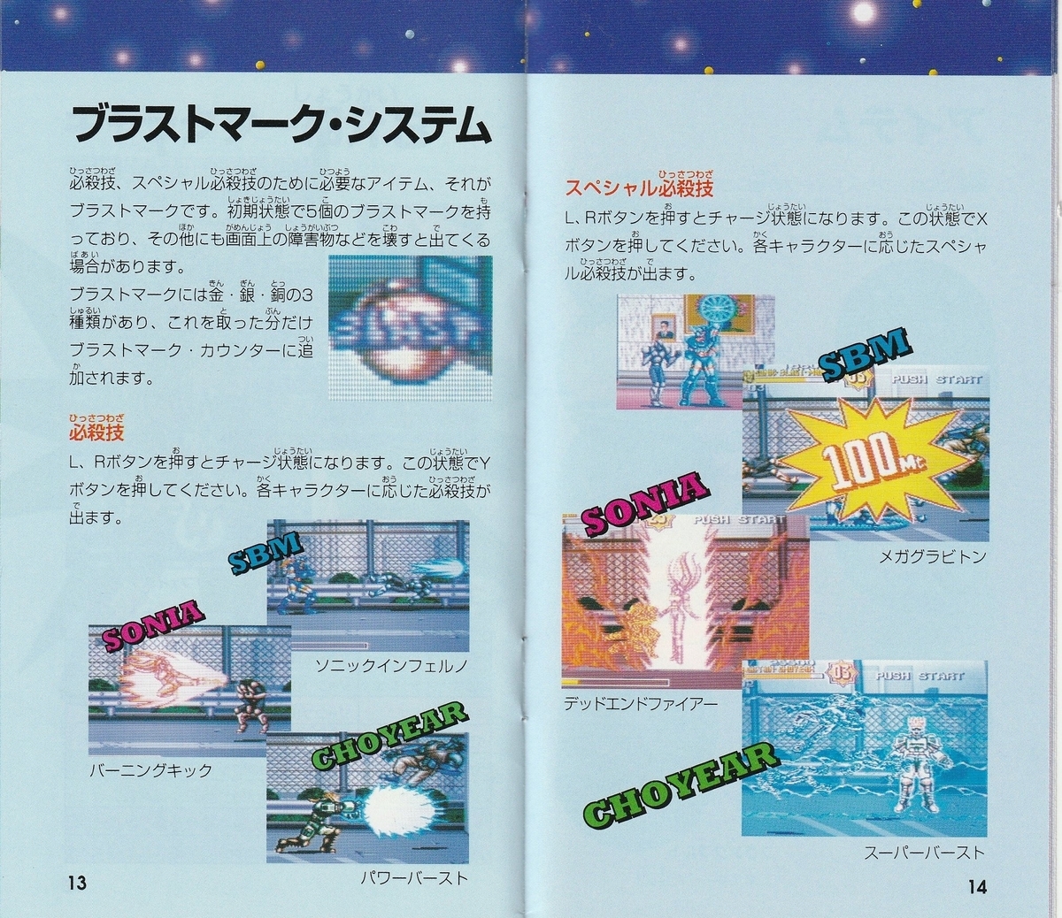 ソニックブラストマン (スーパーファミコンソフト)箱・説明書有り