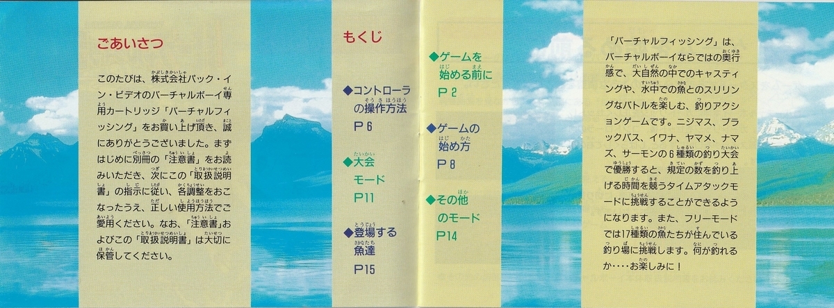バーチャルフィッシング』1995年／バーチャルボーイ - レトロゲームの