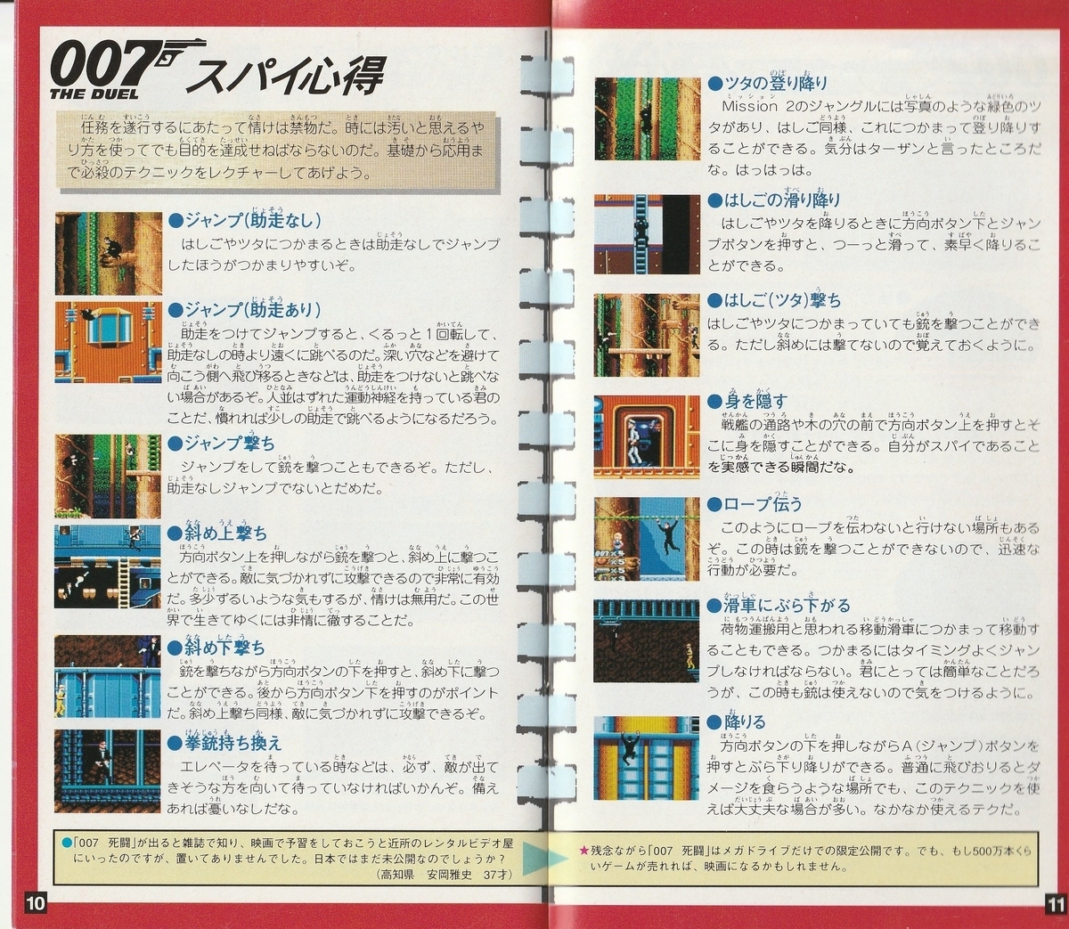 007 死闘』1993年／メガドライブ - レトロゲームの説明書保管庫