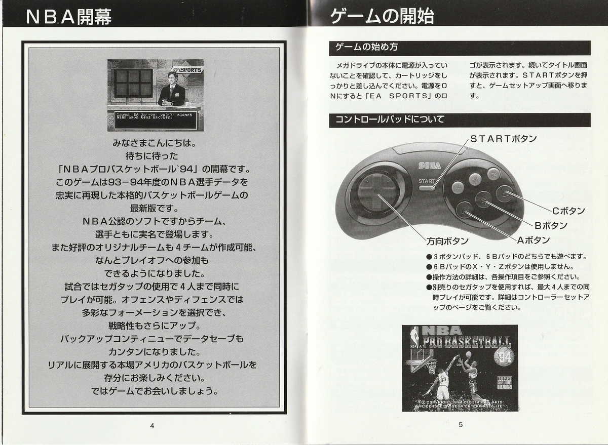 NBAプロバスケットボール'94』1994年／メガドライブ - レトロゲームの