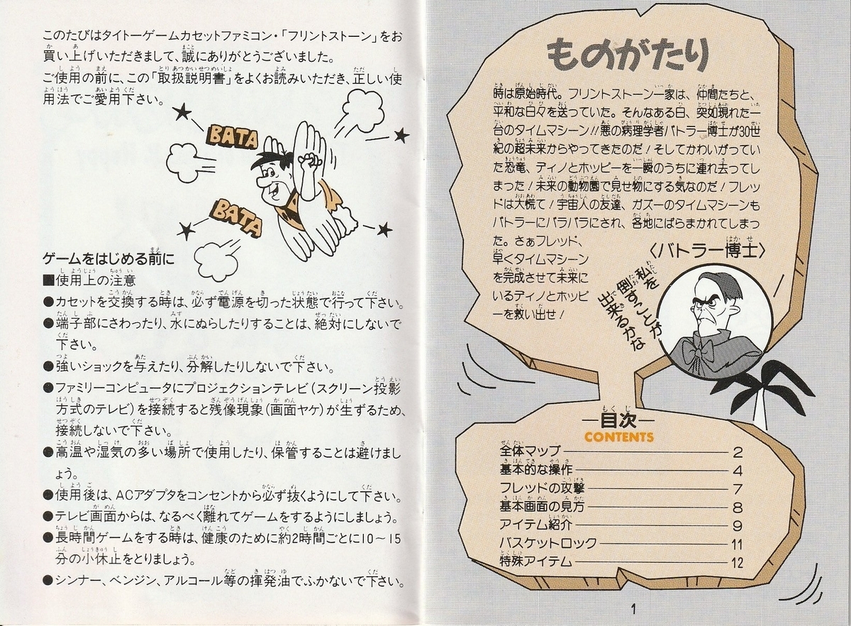 フリントストーン』1992年／ファミコン - レトロゲームの説明書保管庫