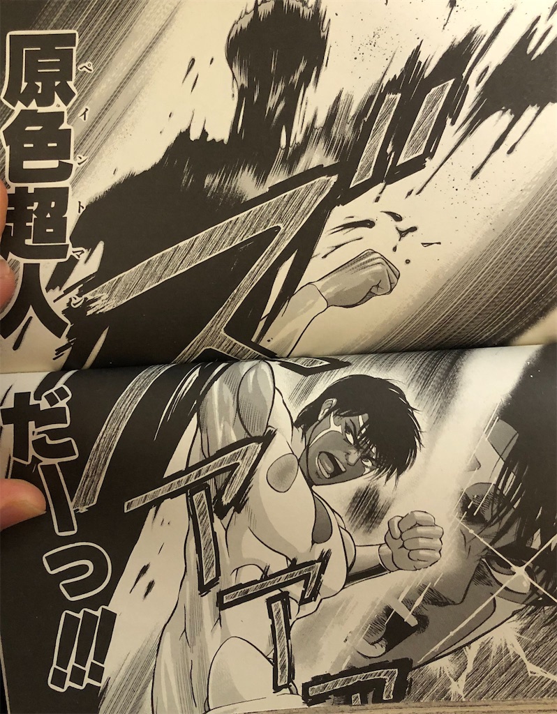 原色超人ペイントマン 1993年 - 津尾尋華のジャンプ打ち切り漫画紹介