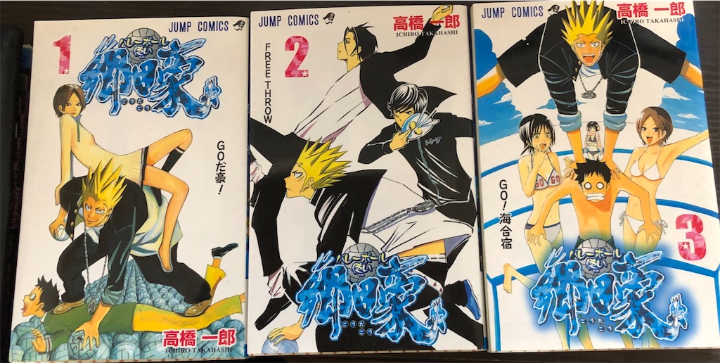 バレーボール使い郷田豪 2007年 - 津尾尋華のジャンプ打ち切り漫画紹介