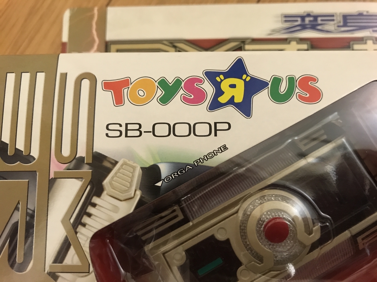 仮面ライダーオーガ 変身ベルト DXオーガドライバー トイザらス限定