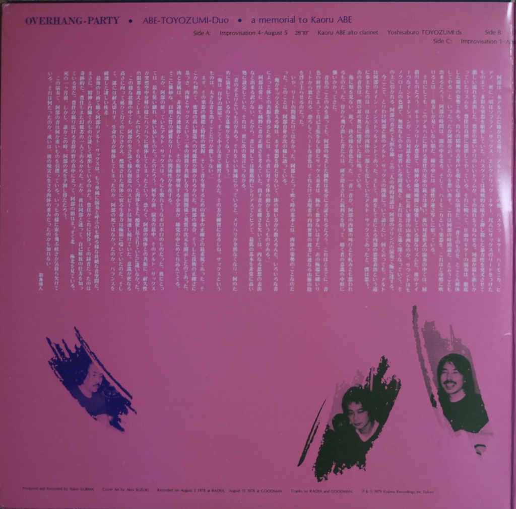 阿部薫, 豊住芳三郎：Overhang-Party (1978) 音の美しさを - K's Jazz Days