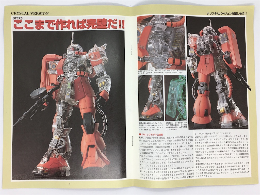 MG ザクII F2型 クリアバージョン - Outer Rim