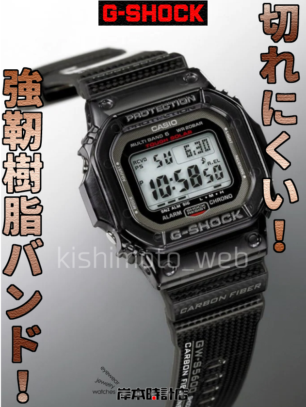 GW-S5600U-1JF #カーボンファイバー #インサート #樹脂バンド #G