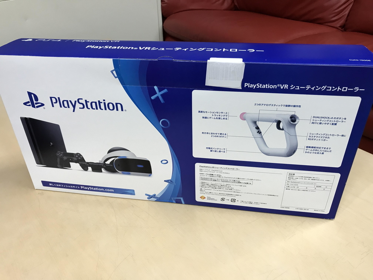 PlayStation VR シューティングコントローラーを購入。 - テクノ