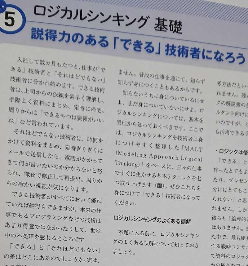 若手ITエンジニア 最強の指南書」(日経SYSTEMS)の販売開始、明日から