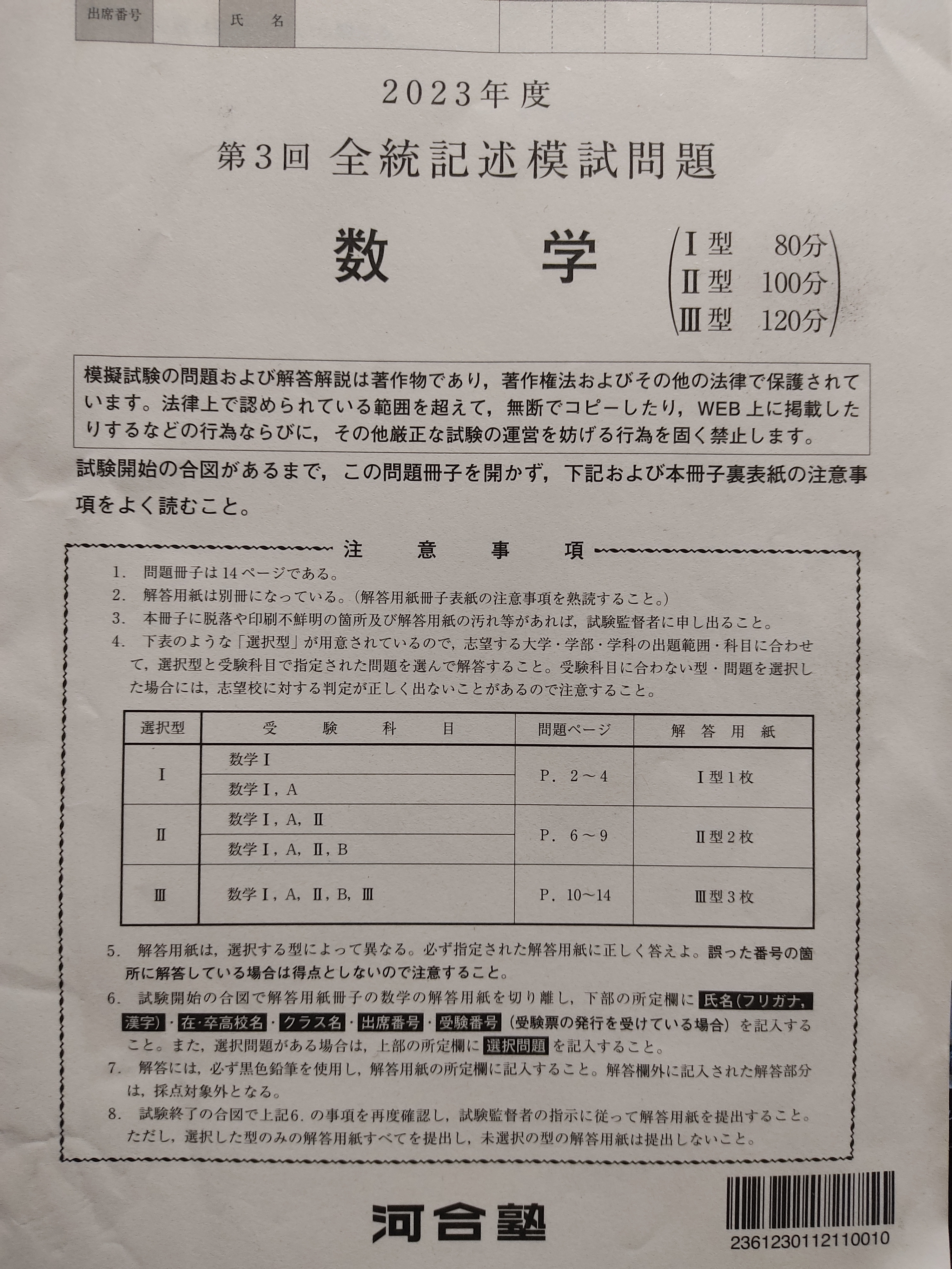 全統記述模試の成績公開！7つの志望校判定と振り返り - 身を捨ててこそ