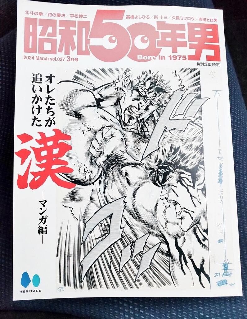 昭和50年男」に寺田ヒロオ先生の記事が！ - 藤子不二雄ファンはここにいる