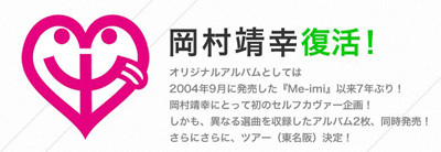 ゆずから届いた岡村靖幸へのエール - lyme-records's blog