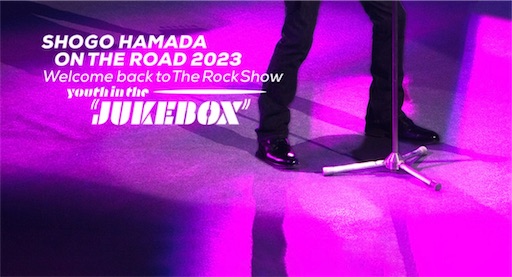 浜田省吾『ON THE ROAD 2023 Welcome back to The Rock Show youth in