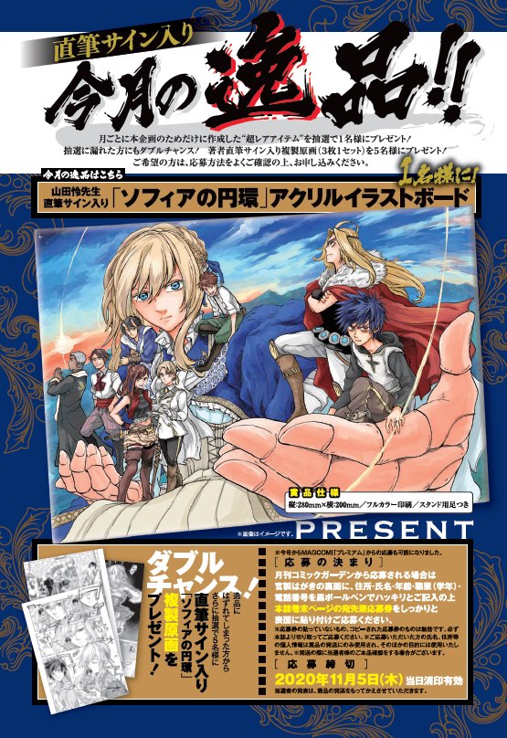 特報】 サイン色紙や複製原画が当たる!? 豪華読者プレゼント 応募対象