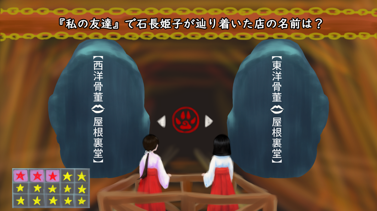 予想】絵馬に願ひを！ 15の星を集めると何が起きるのか - 丸太の日記