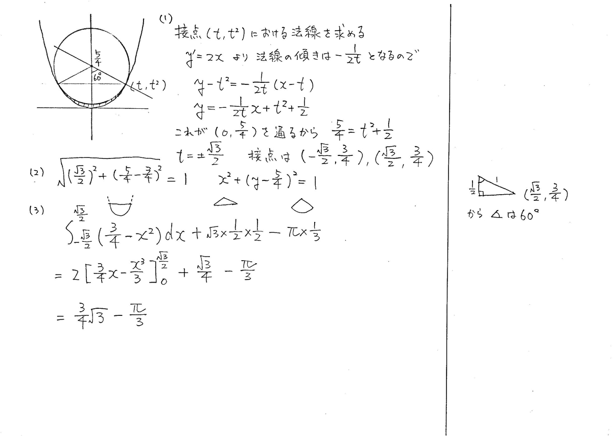 キートレーニング P77 432 解答 - 数学帝國への逆襲 （西春自習質問