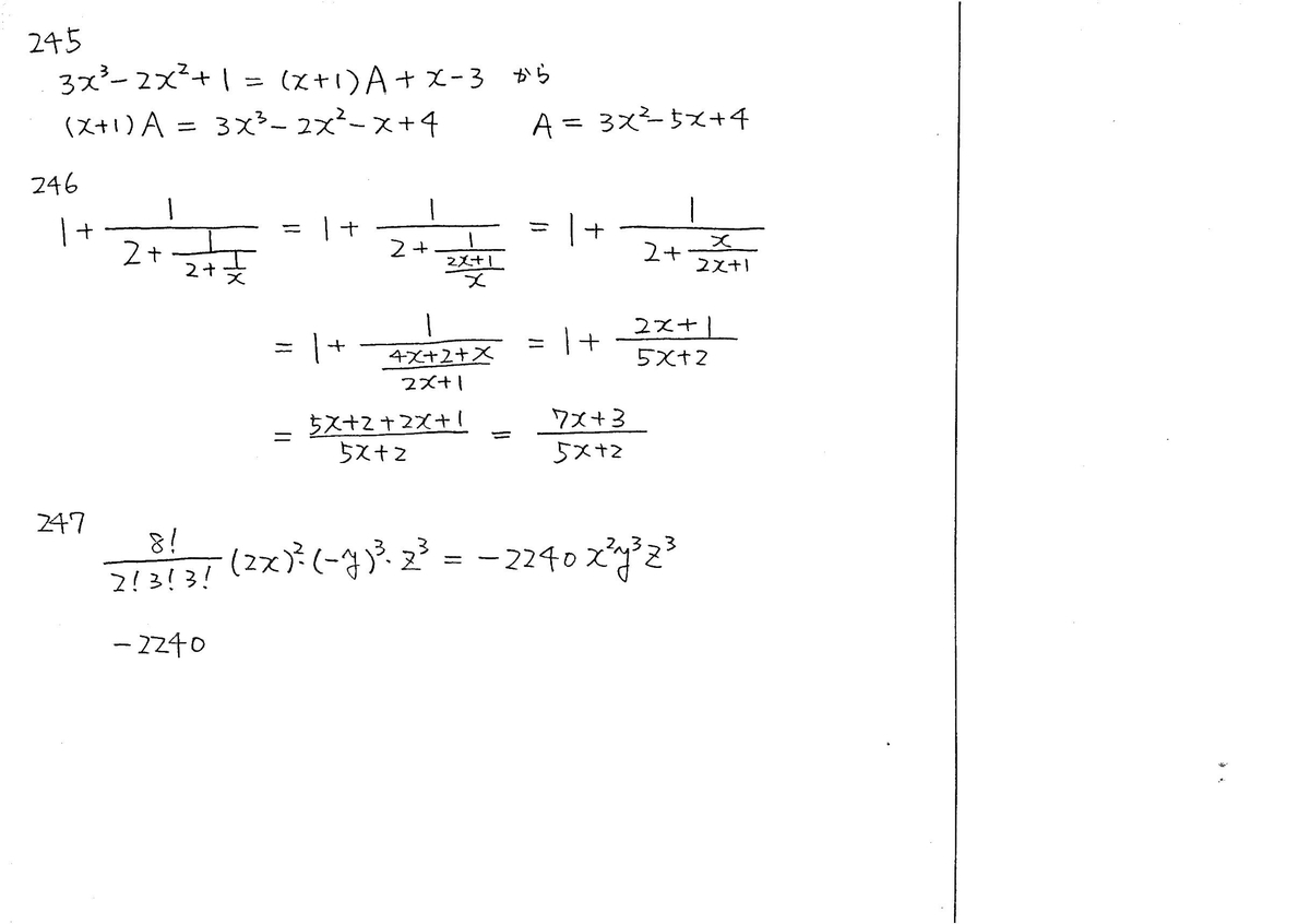 キートレーニング P46 245 246 247 解答 - 数学帝國への逆襲 （西春