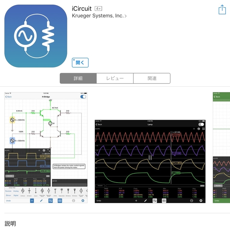 電子回路シミュレータiCircuitの使い方 - NOBのArduino日記！