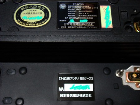 NTT携帯電話TZ-803型A号移動機ショルダーホン - nontan2005のブログ