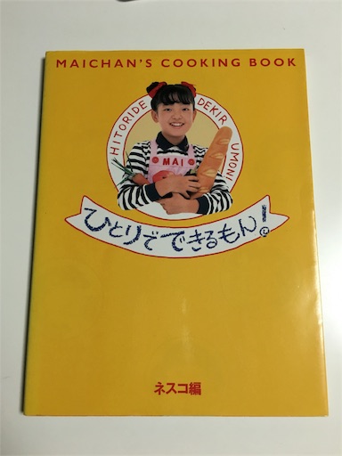 ひとりでできるもん！ - 母の昭和を超えてゆけ