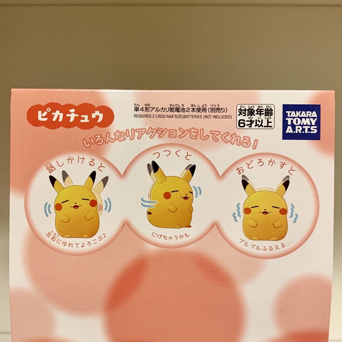 ぷにっと」「ムニュムニュ」ピカチュウのおもちゃ発売 - ポケモン