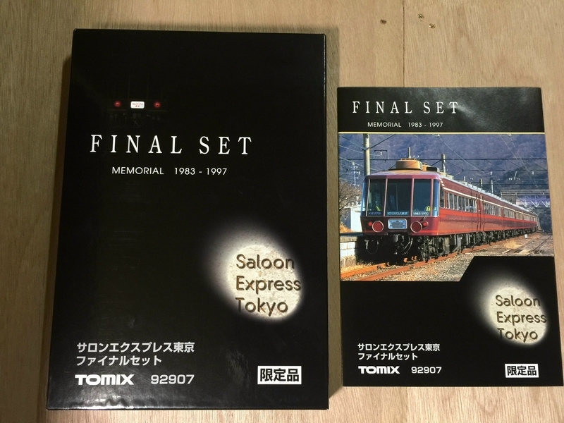 TOMIX サロンエクスプレス東京 ファイナルセット - 休日の屋根裏