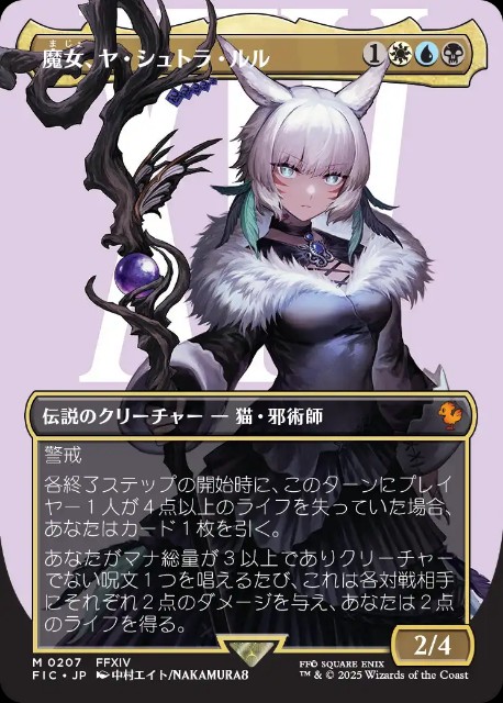 魔女、ヤ・シュトラ・ルルについて考える - ロダーシャの考察