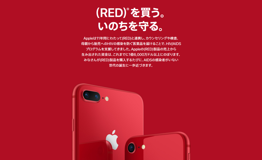 レビュー】今年の赤いiPhoneはベゼルが黒！iPhone 8 (PRODUCT)REDが