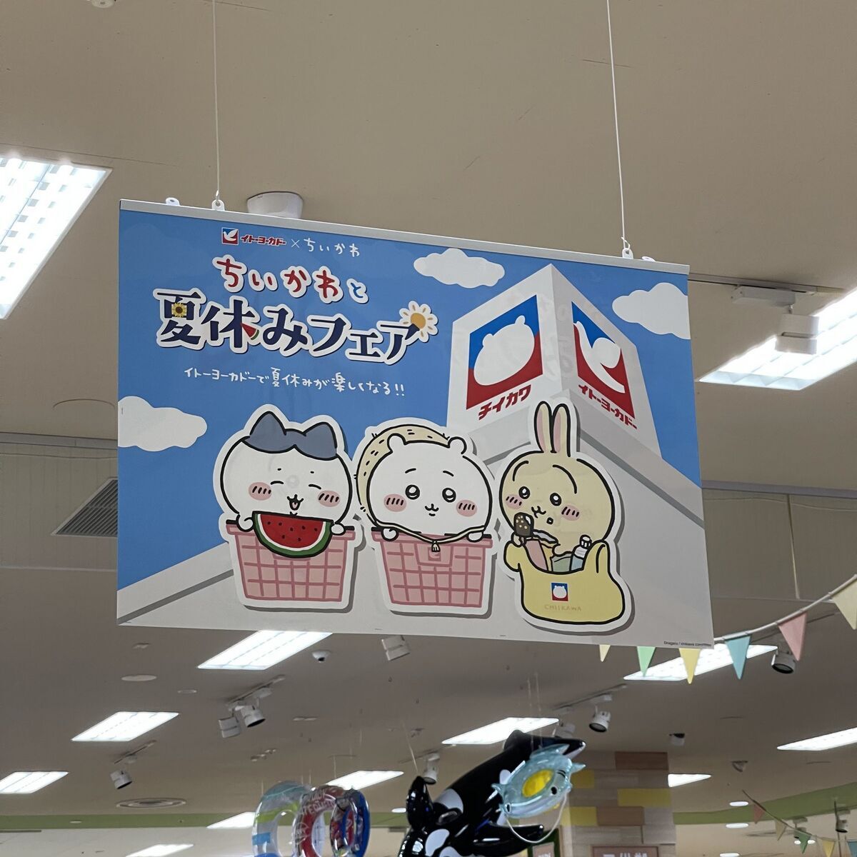 今日のちい活 イトーヨーカドーがちいかわとコラボ！ちいかわと夏休み