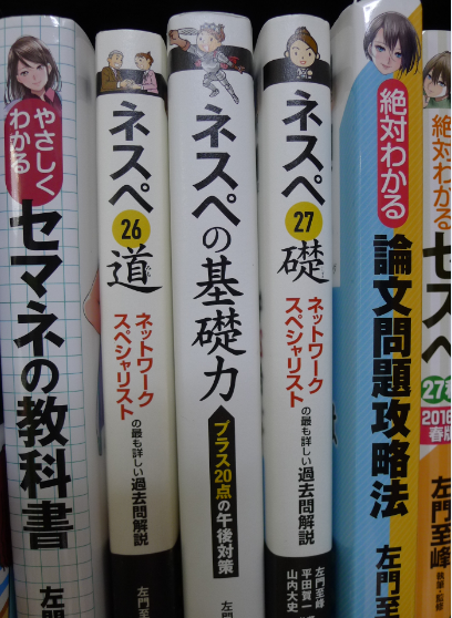 著書 - ネットワークスペシャリスト - SE娘の剣 -