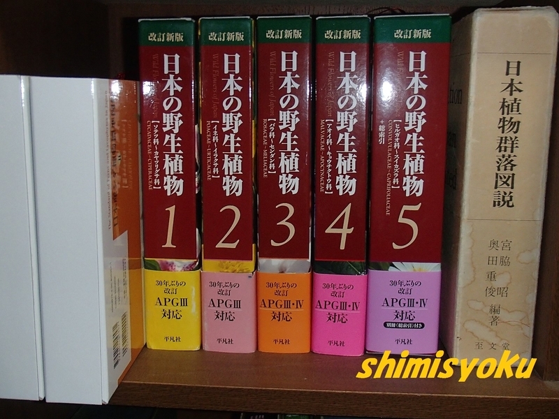 改訂新版 日本の野生植物を使ってみた！ - 身近な自然もいいね！