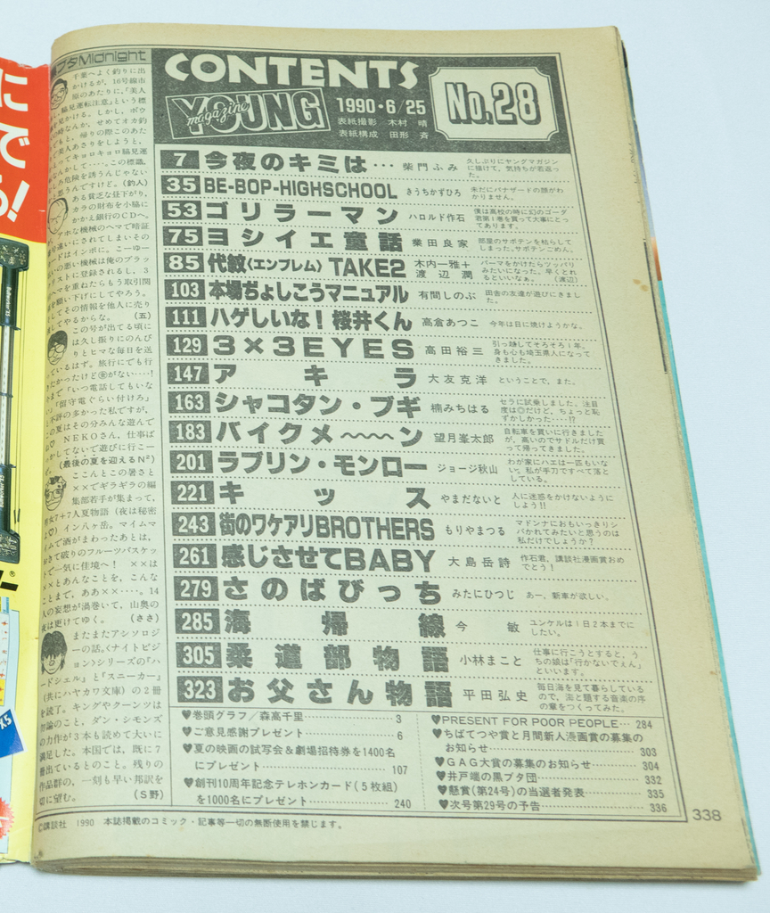 ヤンマガを懐かしむ BACK TO THE 1990 - 雲のまにまに