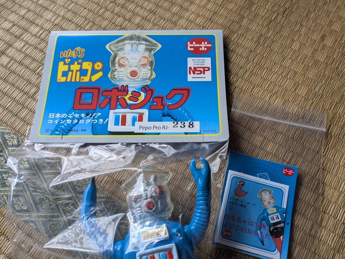 ピーポーピーポー / いたずらピポコン:ロボジュク[1期]〈+Eng sub