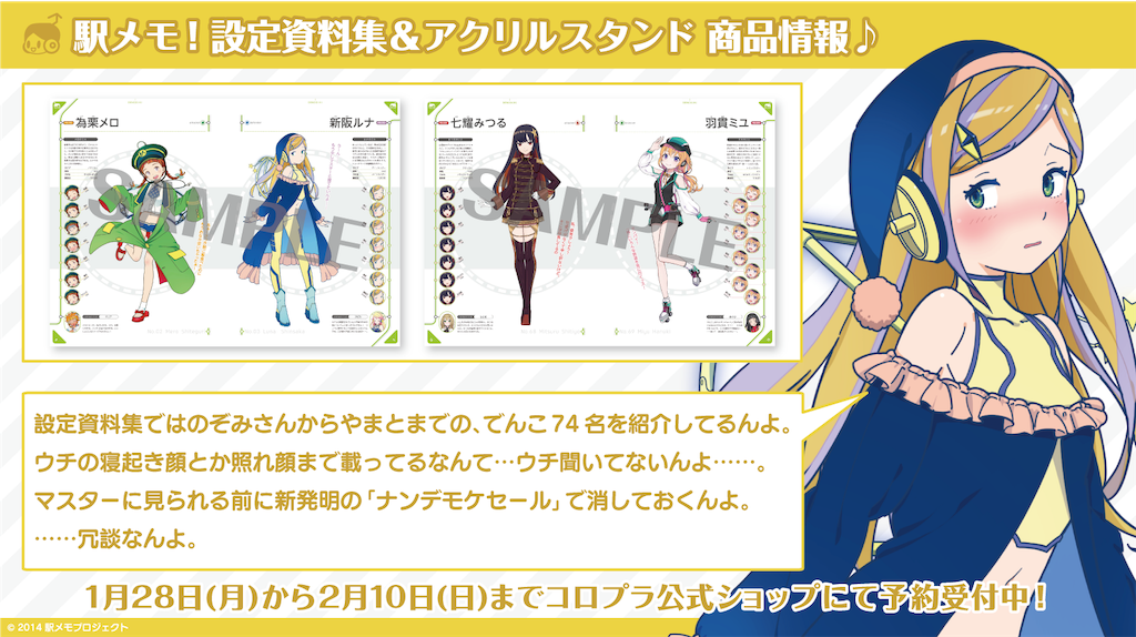 駅メモ！ビジュアル設定資料集のまとめ - そのへん。のブログ