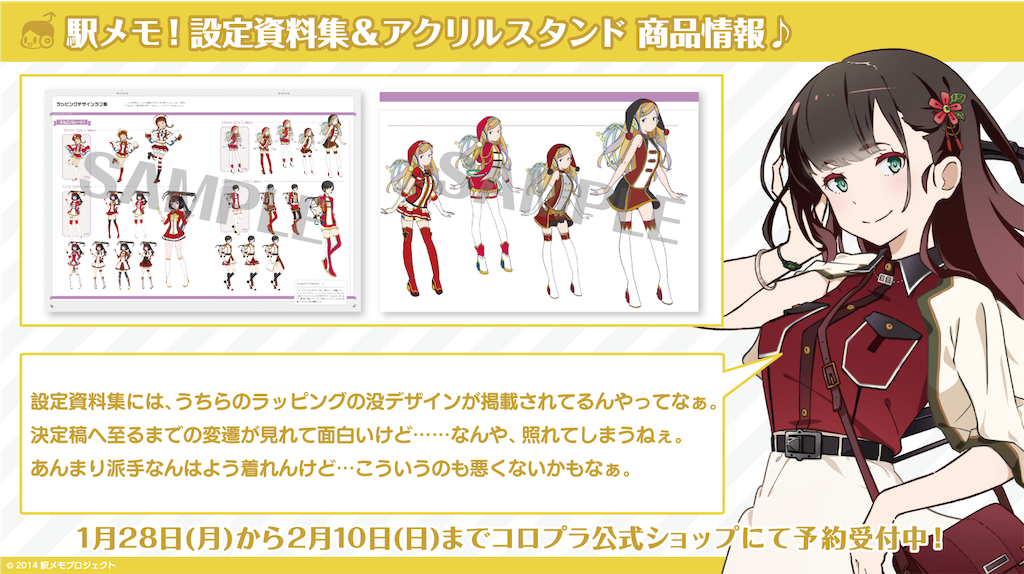 駅メモ！ビジュアル設定資料集のまとめ - そのへん。のブログ