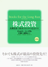株式投資 第4版 | 日経BOOKプラス