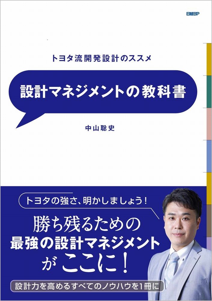 黒田英敏 トヨタ流の教科書・管理編 世界最高の管理能力の秘訣（日経BP