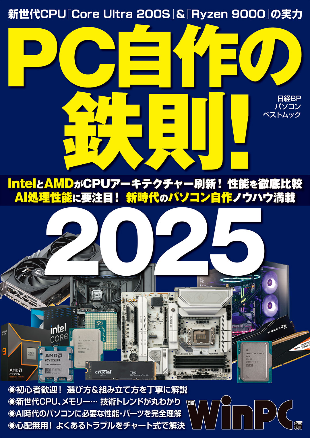 自作PC i5 8400・8GB・SSD128GB・GTX645・Win11 PC自作の鉄則！2025