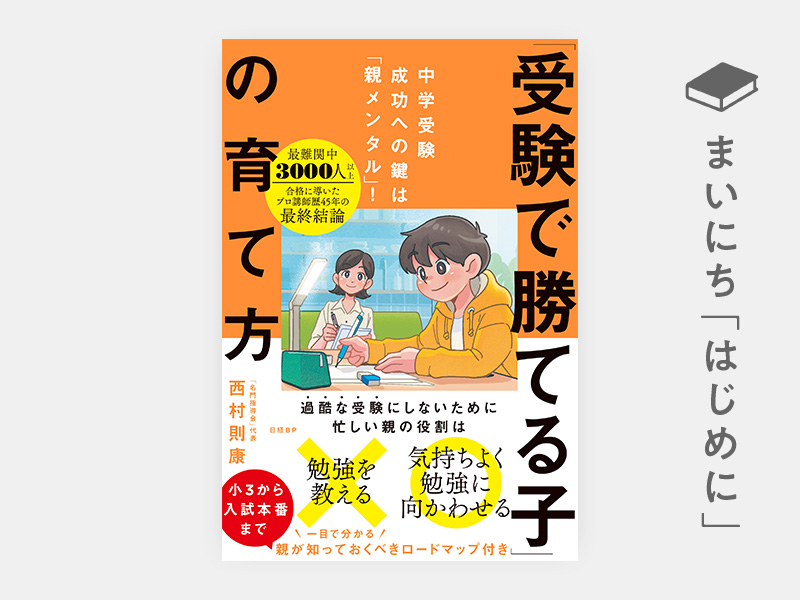 西村 則康 書籍一覧 | 日経BOOKプラス