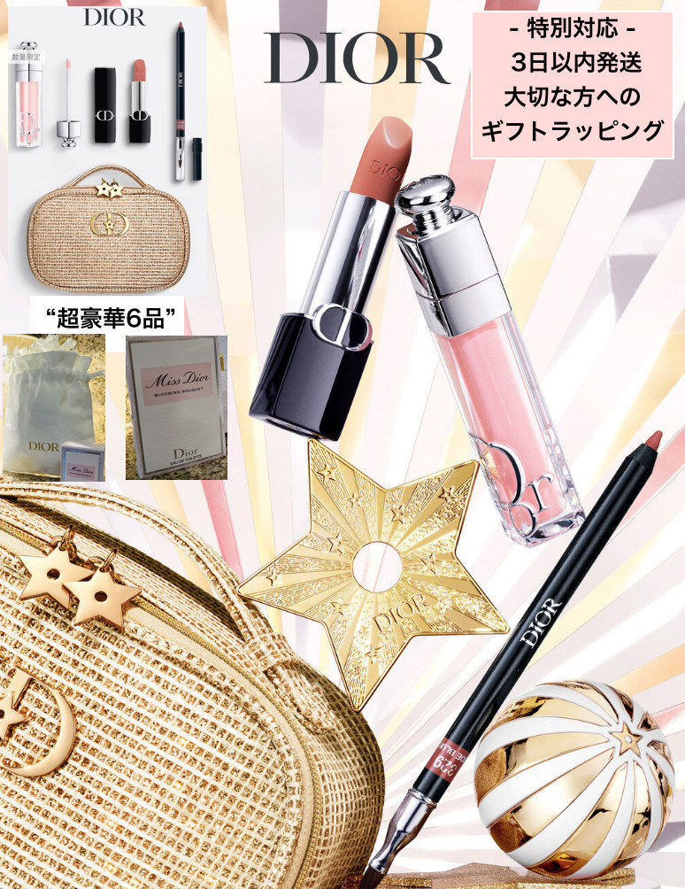 Punahou限定 ディオール ホリデーオファー プレゼントギフト最適 (Dior