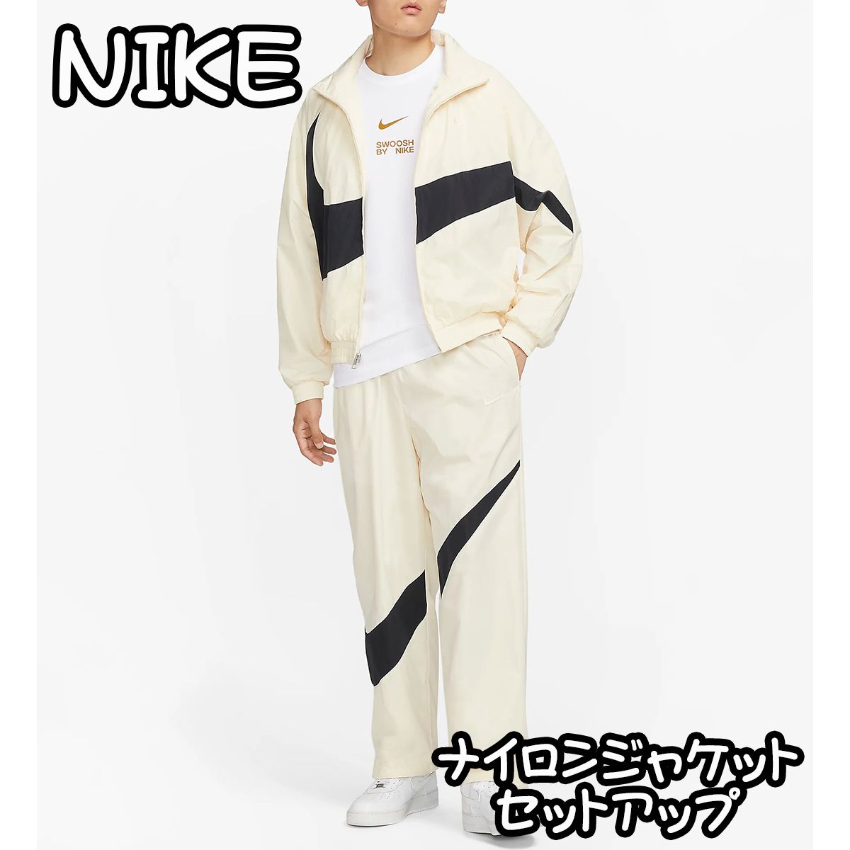 ナイキ NIKE セットアップ 上下セット ナイロン トラックスーツ (Nike
