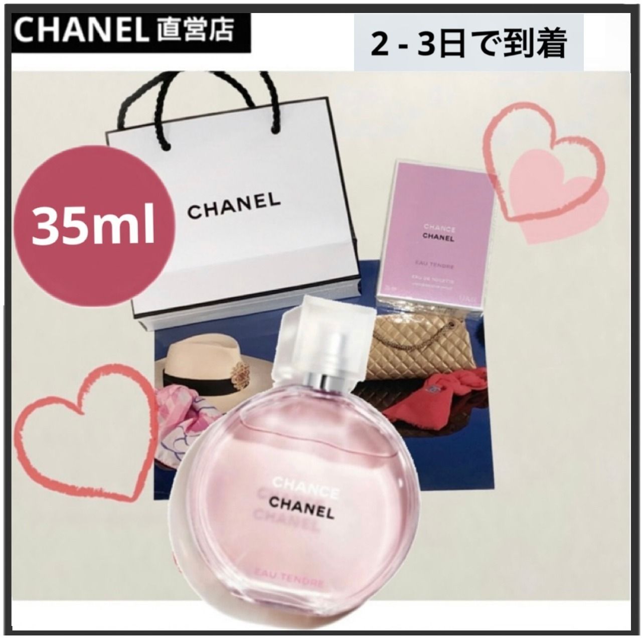 シャネル チャンス オー タンドゥル オードゥ トワレット箱つぶれ