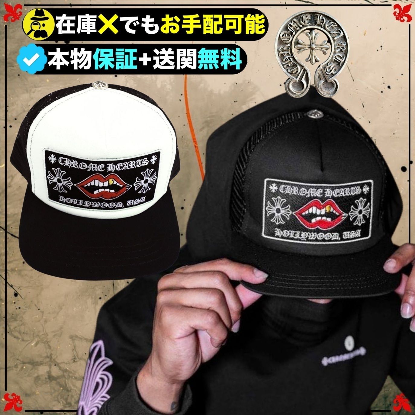 ☆クロムハーツ☆送関込☆超厳選☆トラッカーハット☆ (CHROME HEARTS